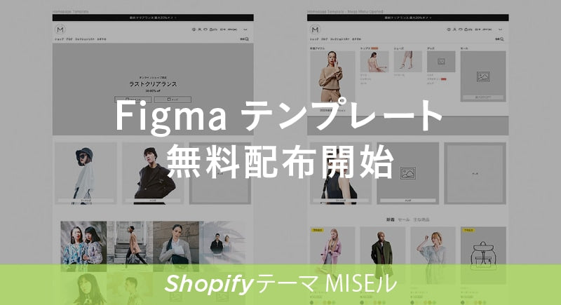 Figma対応デザインテンプレート 配布のお知らせ