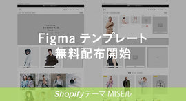 Figma対応デザインテンプレート 配布のお知らせ