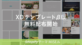 XDテンプレートβ版無料配布開始