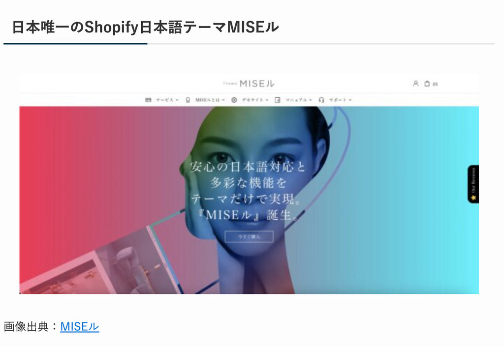 webcode にて、MISEルをご紹介いただきました!