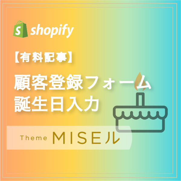 【有料記事】顧客登録フォーム誕生日入力